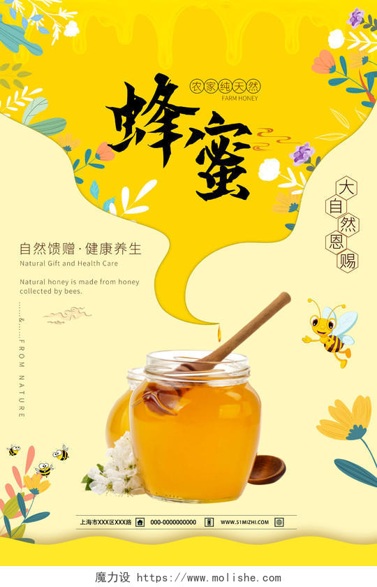 黄色小清新蜂蜜农家纯天然宣传海报
